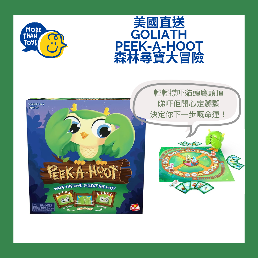 🦉 美國直送- Goliath Peek-A-Hoot 森林尋寶大冒險🦉