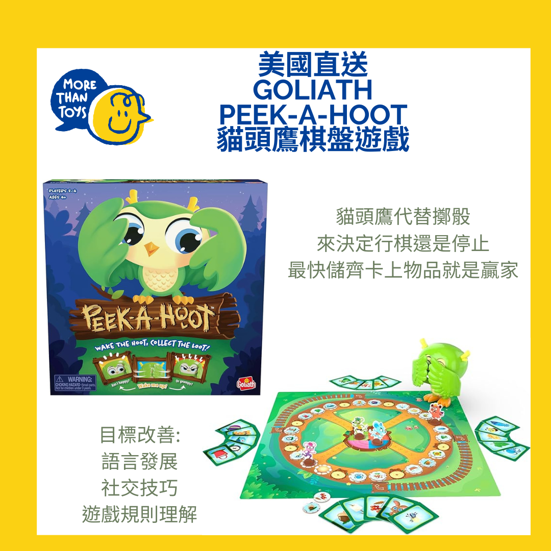 💥美國直送- Goliath Peek-a-Hoot 簡單互動遊戲 💥