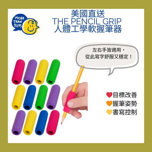 ✍️ 美國直送- The Pencil Grip 人體工學軟握筆器 (顏色隨機)✍️