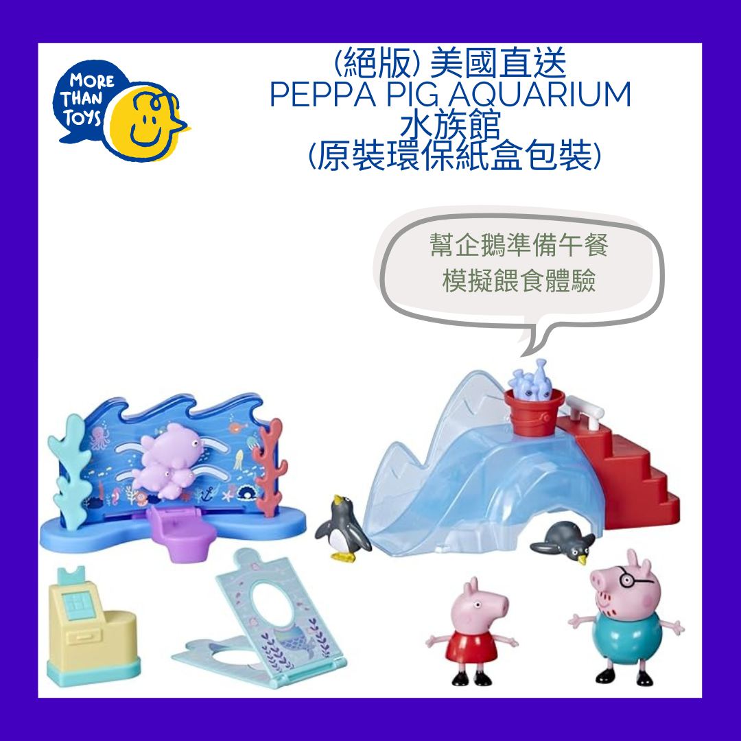 🐷 (絕版) 美國直送- Peppa Pig Aquarium 水族館(原裝環保紙盒包裝)🐷