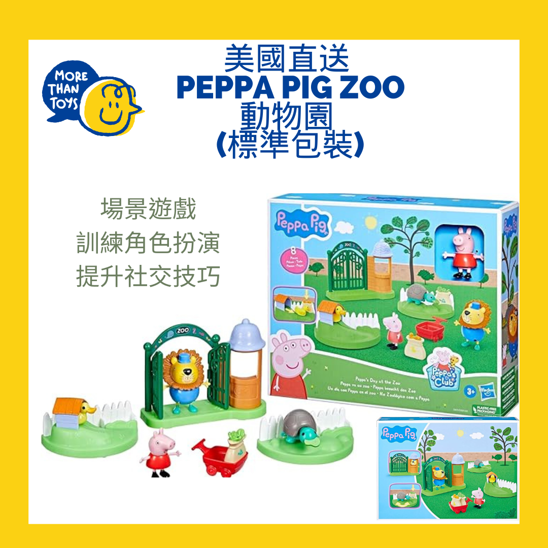 美國直送- Peppa Pig Zoo 動物園 (標準包裝)