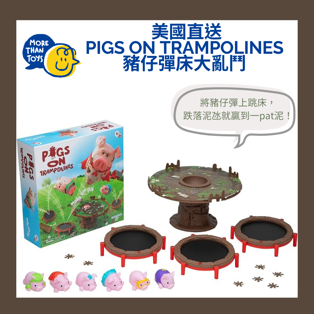 🐷美國直送- Pigs on Trampolines 豬仔彈床大亂鬥 🐷