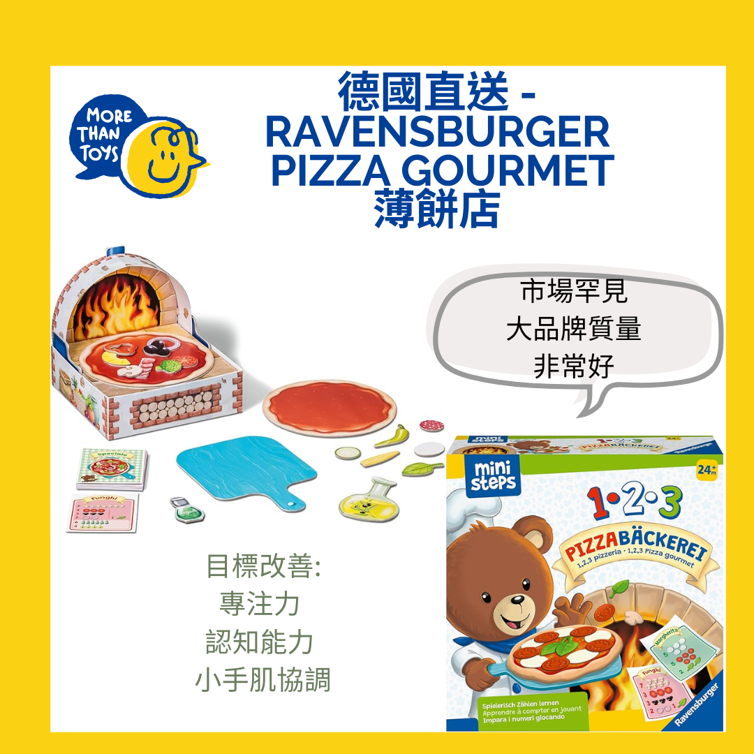 💥德國直送 - Ravensburger Pizza Gourmet 薄餅店 💥