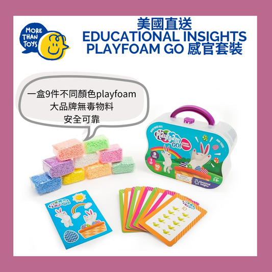 🐣美國直送- Educational Insights Playfoam GO 感官套裝 🐣