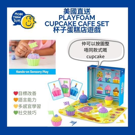 💥美國直送- Playfoam Cupcake Cafe Set 杯子蛋糕店遊戲💥