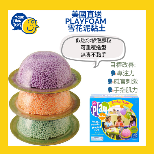 💥美國直送- PLAYFOAM 雪花泥黏土 (顏色隨機)💥