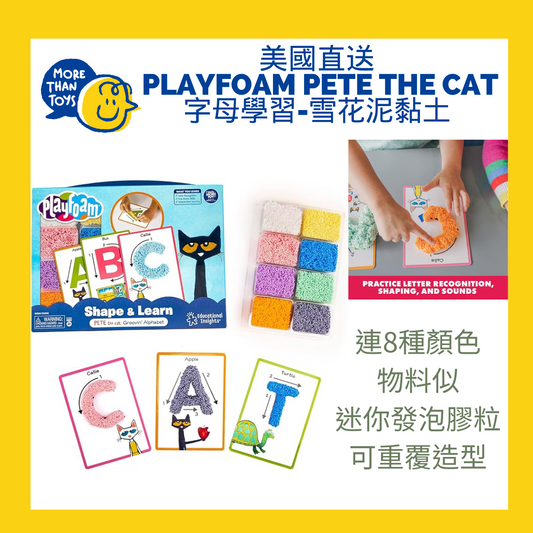 <清貨> 美國直送-- Playfoam PETE the cat 字母學習-雪花泥黏土