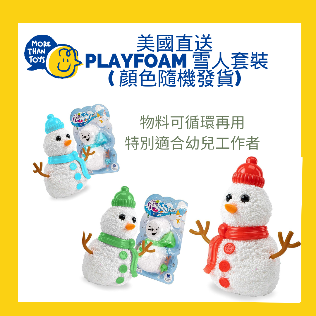 <🇺🇸美國直送> PLAYFOAM 雪人套裝