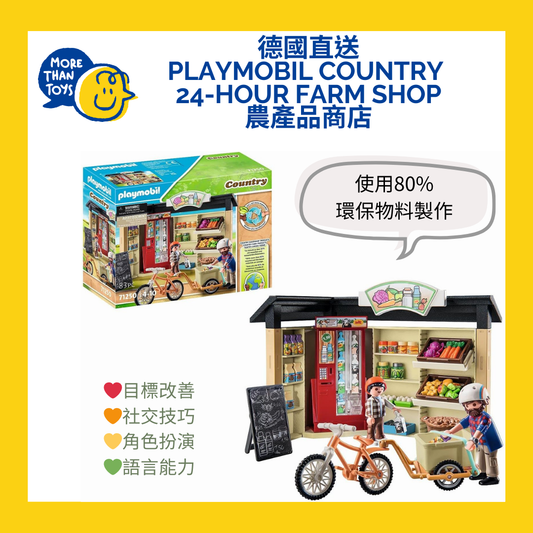💥德國直送 Playmobil Country 24-hour farm shop 農產品商店💥