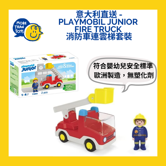 🚒意大利直送 - PLAYMOBIL Junior Fire Truck 消防車連雲梯套裝🚒