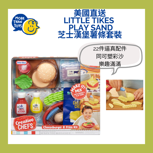 🍔美國直送- Little Tikes Play Sand 芝士漢堡薯條套裝🍟