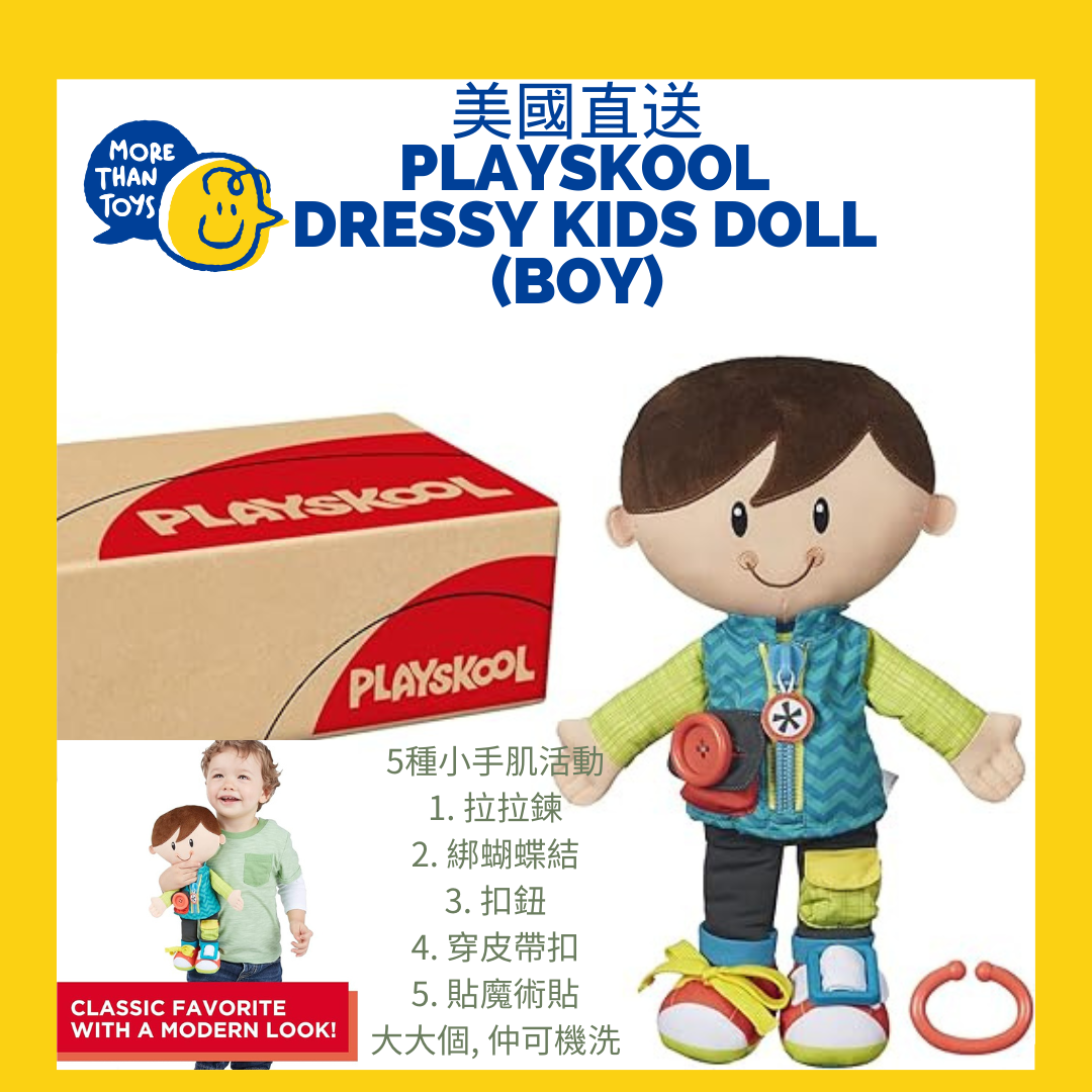 <清貨>-美國直送 Playskool Dressy Kids Doll (含5種小手肌活動訓練)