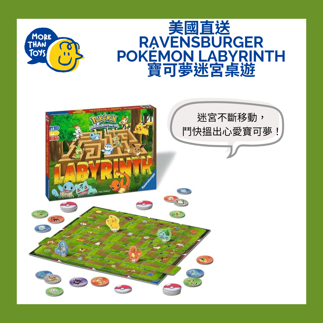 🦖 美國直送- Ravensburger Pokémon Labyrinth 寶可夢迷宮桌遊 🦖