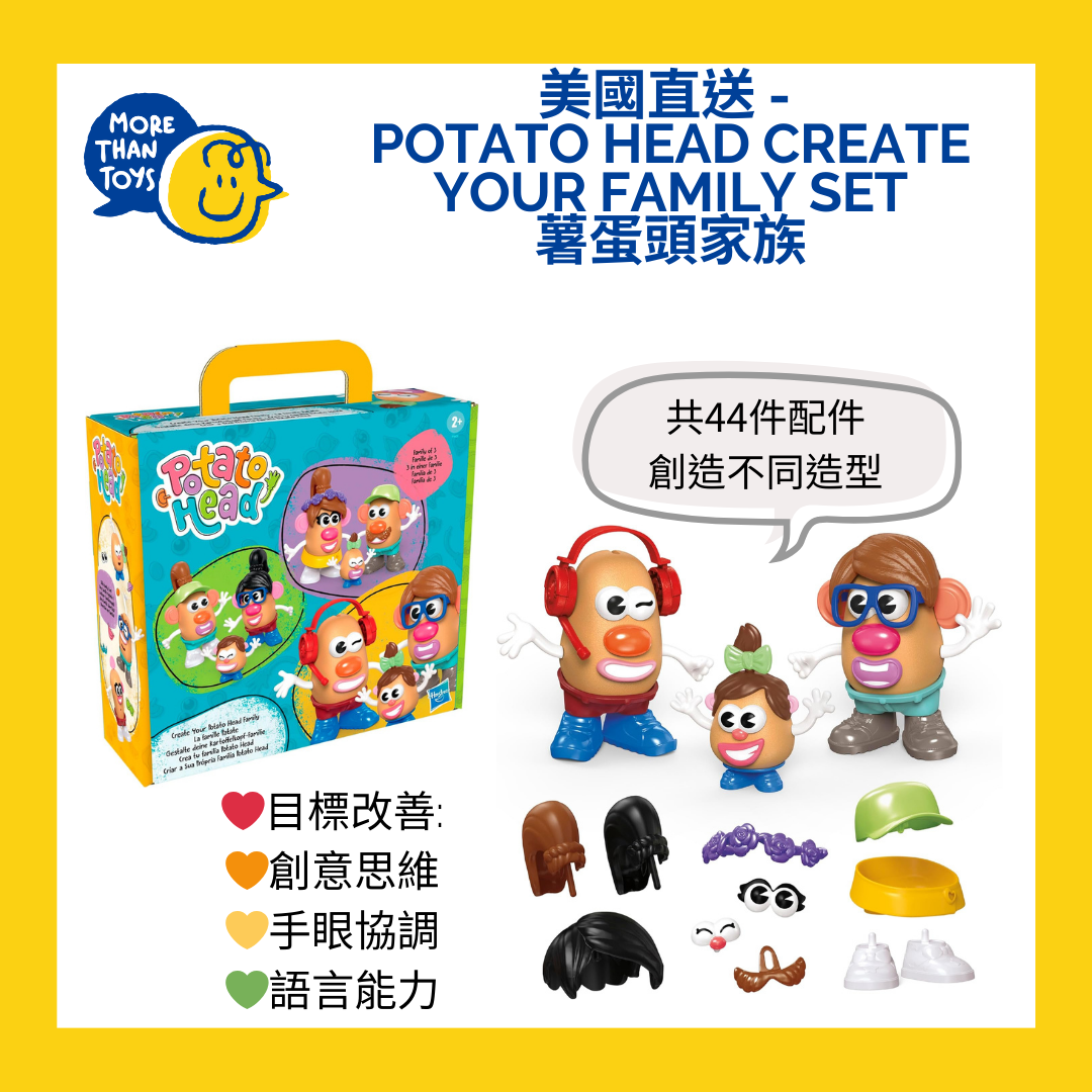 💥美國直送 -  POTATO HEAD Create Your Family Set 薯蛋頭家族💥