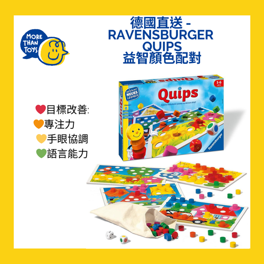 🌈德國直送 -Ravensburger Quips 益智顏色配對🌈
