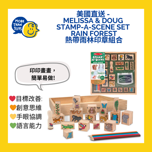 🌿美國直送- Melissa & Doug Stamp-a-Scene Stamp Set: Rain Forest 熱帶雨林印章套裝🌿