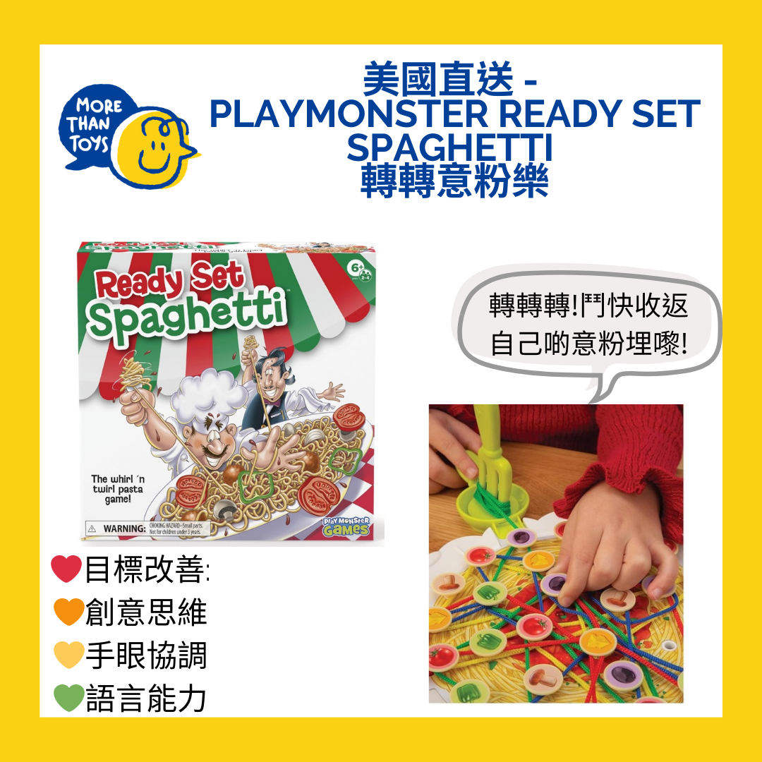 💥美國直送- PlayMonster Ready Set Spaghetti  轉轉意粉樂💥