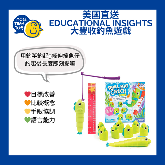 🎣美國直送- Educational Insights Reel Big Catch 大豐收釣魚遊戲🎣
