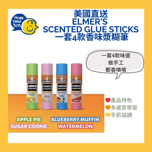 💥美國直送- Elmer’s  Scented Glue Sticks  一套4款香味漿糊筆💥