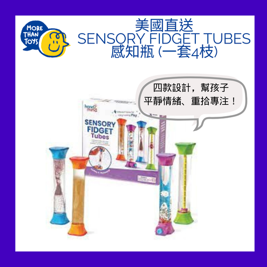 🌀 美國直送- Hand2mind sensory fidget 感官專注力瓶套裝(一套4枝) 🌀