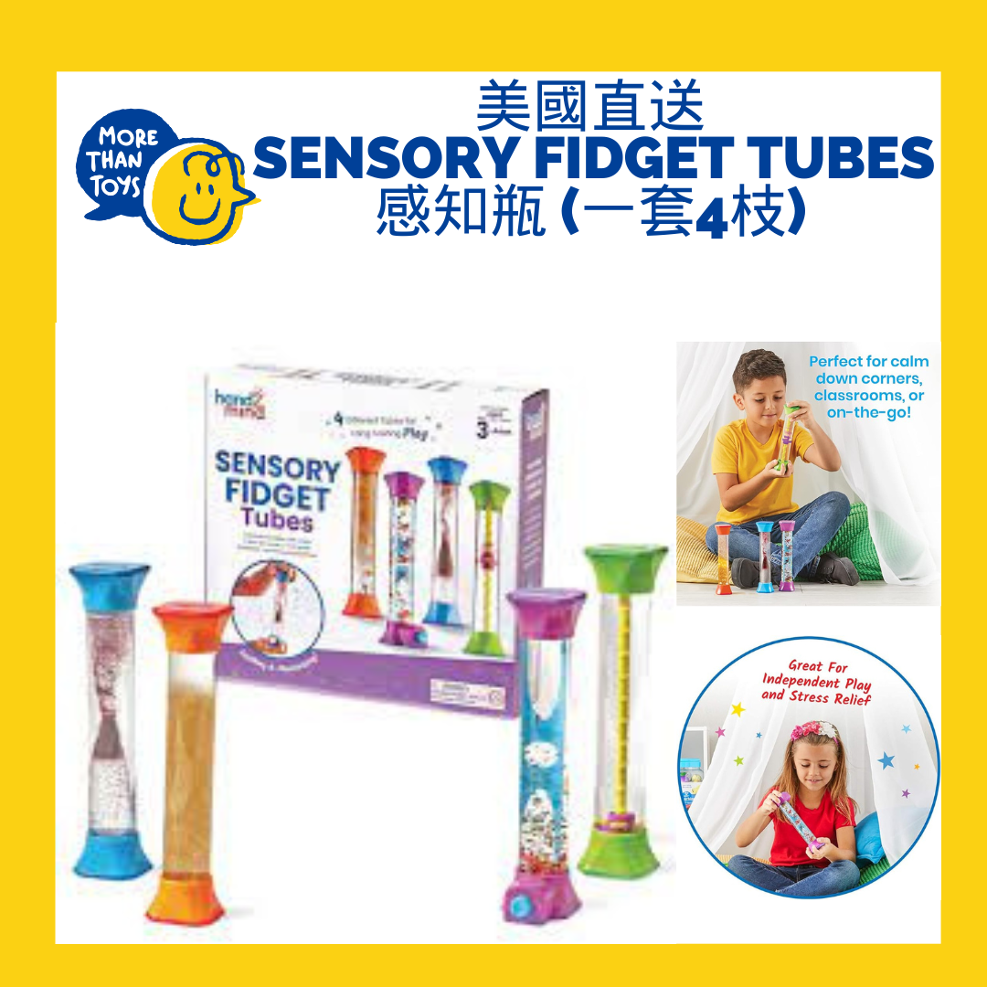 <🇺🇸美國特色教材> SENSORY FIDGET TUBES 感知瓶 (一套4枝)