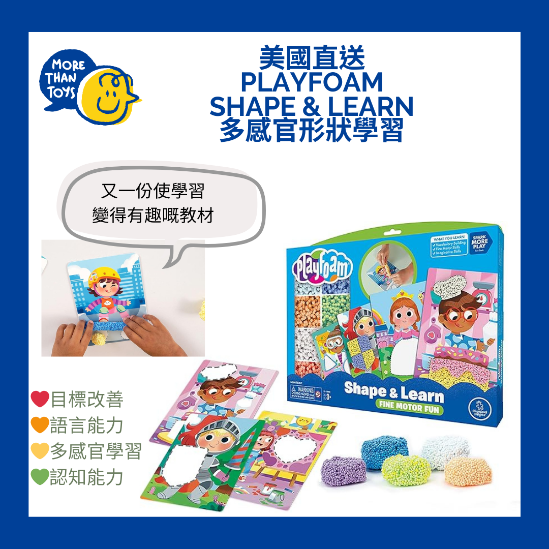💥美國直送- Educational Insights Playfoam Shape & Learn 多感官形狀學習💥