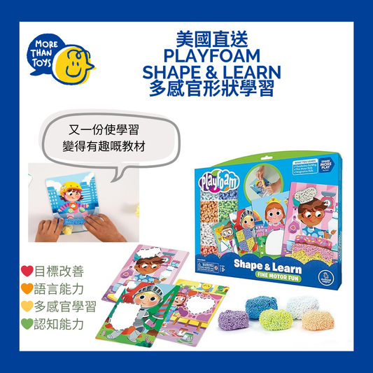 💥美國直送- Educational Insights Playfoam Shape & Learn 多感官形狀學習💥
