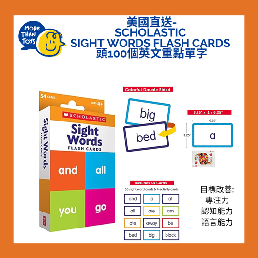 📚美國直送- Scholastic Sight Words Flash Cards 頭100個英文重點單字📚