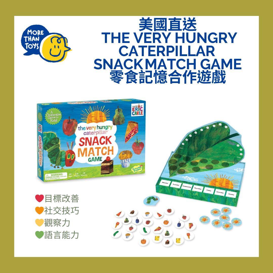 🐛美國直送- The Very Hungry Caterpillar  Snack Match Game 零食記憶合作遊戲🐛