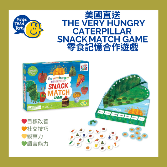 🐛美國直送- The Very Hungry Caterpillar  Snack Match Game 零食記憶合作遊戲🐛