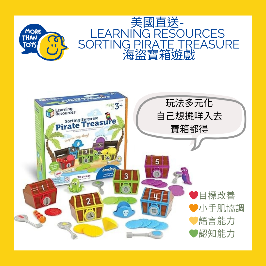 💥美國直送 -Learning Resources  Sorting Pirate Treasure 海盜寶箱遊戲💥