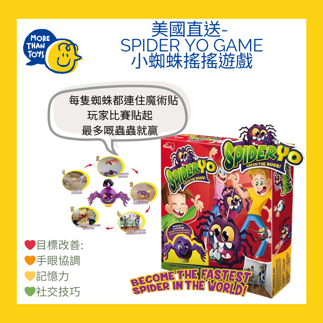 💥美國直送 - Spider YO Game  小蜘蛛搖搖遊戲💥