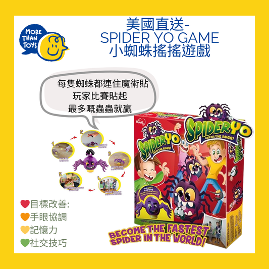 💥美國直送 - Spider YO Game  小蜘蛛搖搖遊戲💥