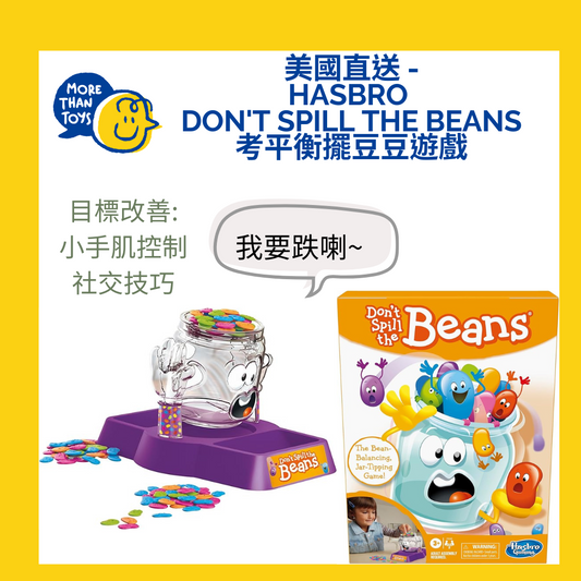 💥美國直送- Hasbro Don't Spill the Beans 考平衡擺豆豆遊戲💥