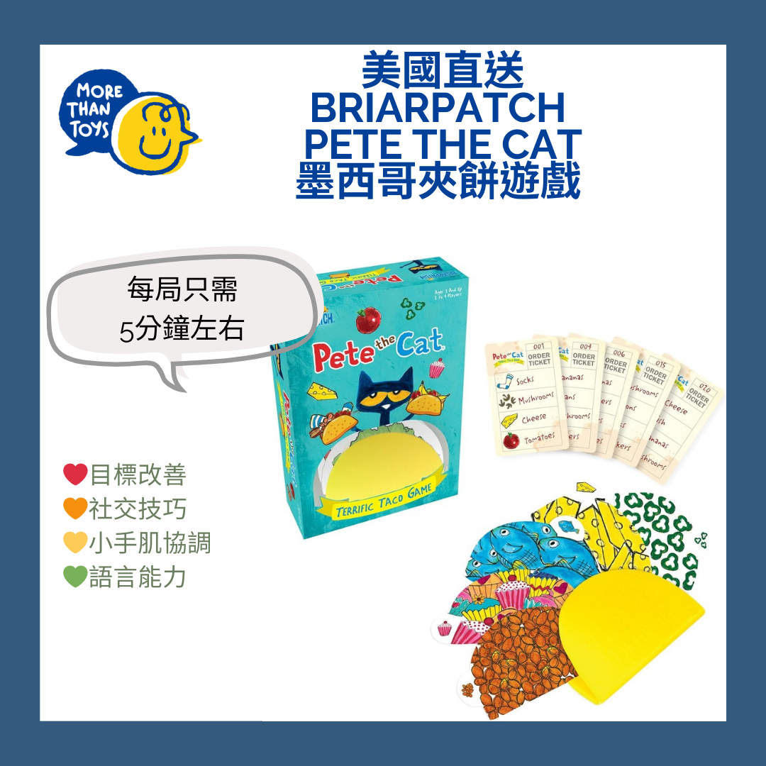 🌮美國直送 - Briarpatch Pete the Cat 墨西哥夾餅遊戲🌮
