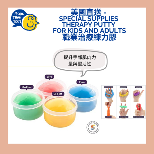 💥單件出售- Special Supplies Therapy Putty for Kids and Adults 職業治療練力膠練力膠/治療膠💥