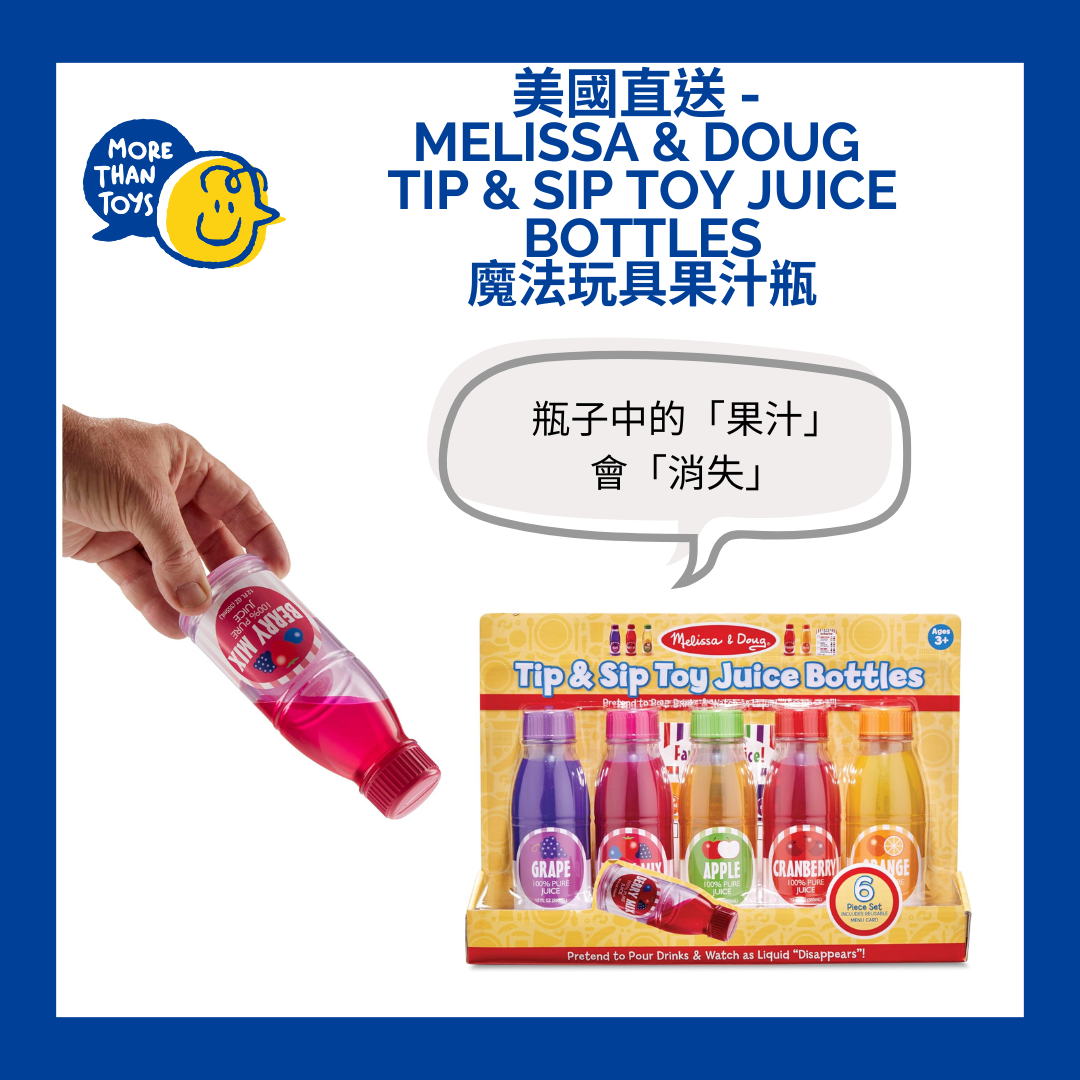💥美國直送 -  Melissa & Doug  Tip & Sip Toy Juice Bottles 魔法玩具果汁瓶💥