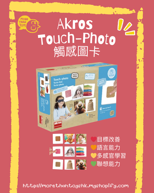 💥西班牙直送- Akros Touch-Photo 觸感圖卡💥