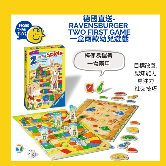 💥德國直送- Ravensburger Two First Game 一盒兩款幼兒遊戲💥