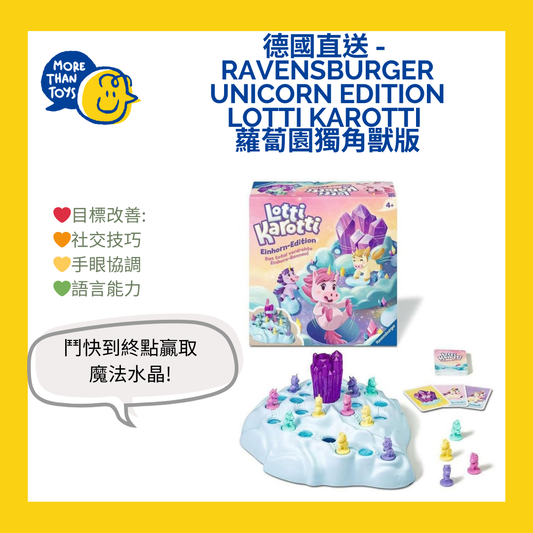 🦄德國直送- Ravensburger Unicorn Edition Lotti karotti 蘿蔔園獨角獸版🦄