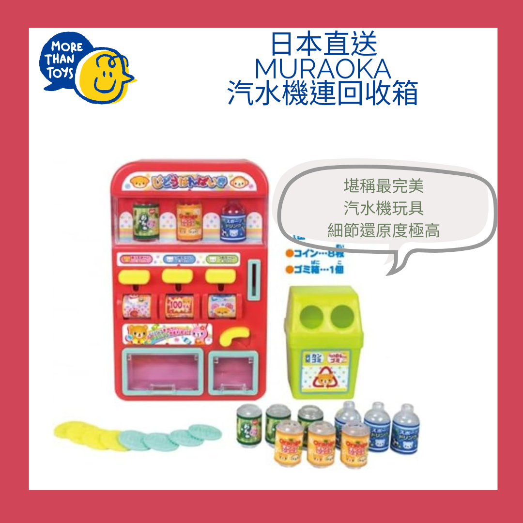 🥤【日本直送】Muraoka 汽水機連回收箱🥤