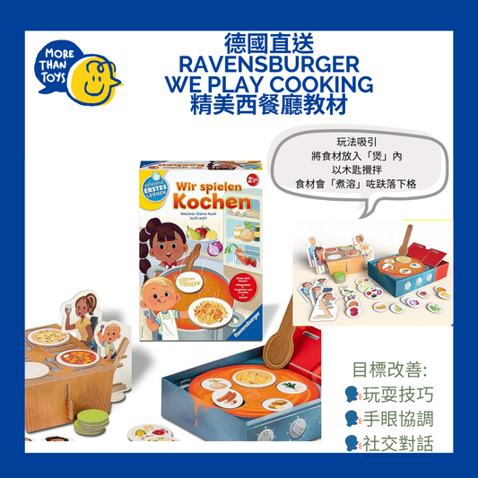 💥德國直送- Ravensburger We Play Cooking 精美西餐廳教材💥