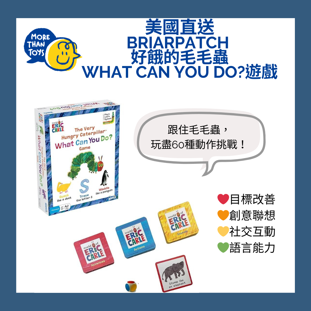 🐛 美國直送- Briarpatch 好餓的毛毛蟲 What Can You Do?遊戲 🐛
