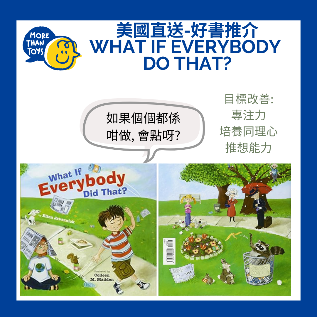 💥美國直送-好書推介 What if Everybody Do That? 「如果人人都係咁做會點?」💥