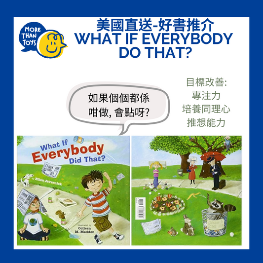 💥美國直送-好書推介 What if Everybody Do That? 「如果人人都係咁做會點?」💥