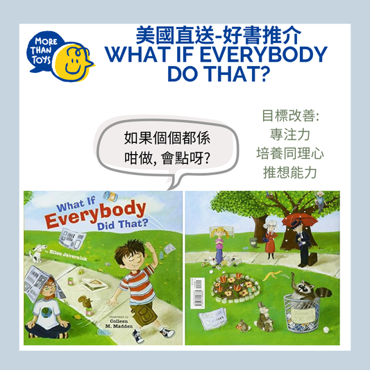 📖美國直送- 得獎繪本 《What If Everybody Did That?》繪本 📖