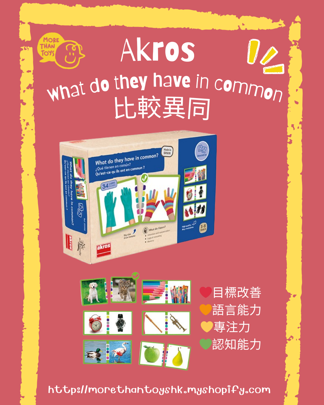 💥西班牙直送- Akros What do they have in common 比較異同圖卡💥