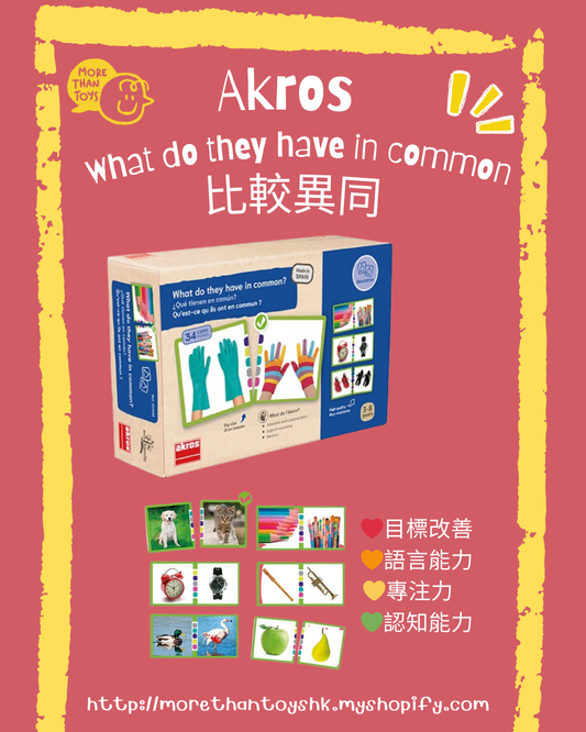 💥西班牙直送- Akros What do they have in common 比較異同圖卡💥