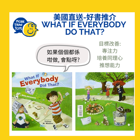 💥美國直送-好書推介 What if Everybody Do That? 「如果人人都係咁做會點?」💥