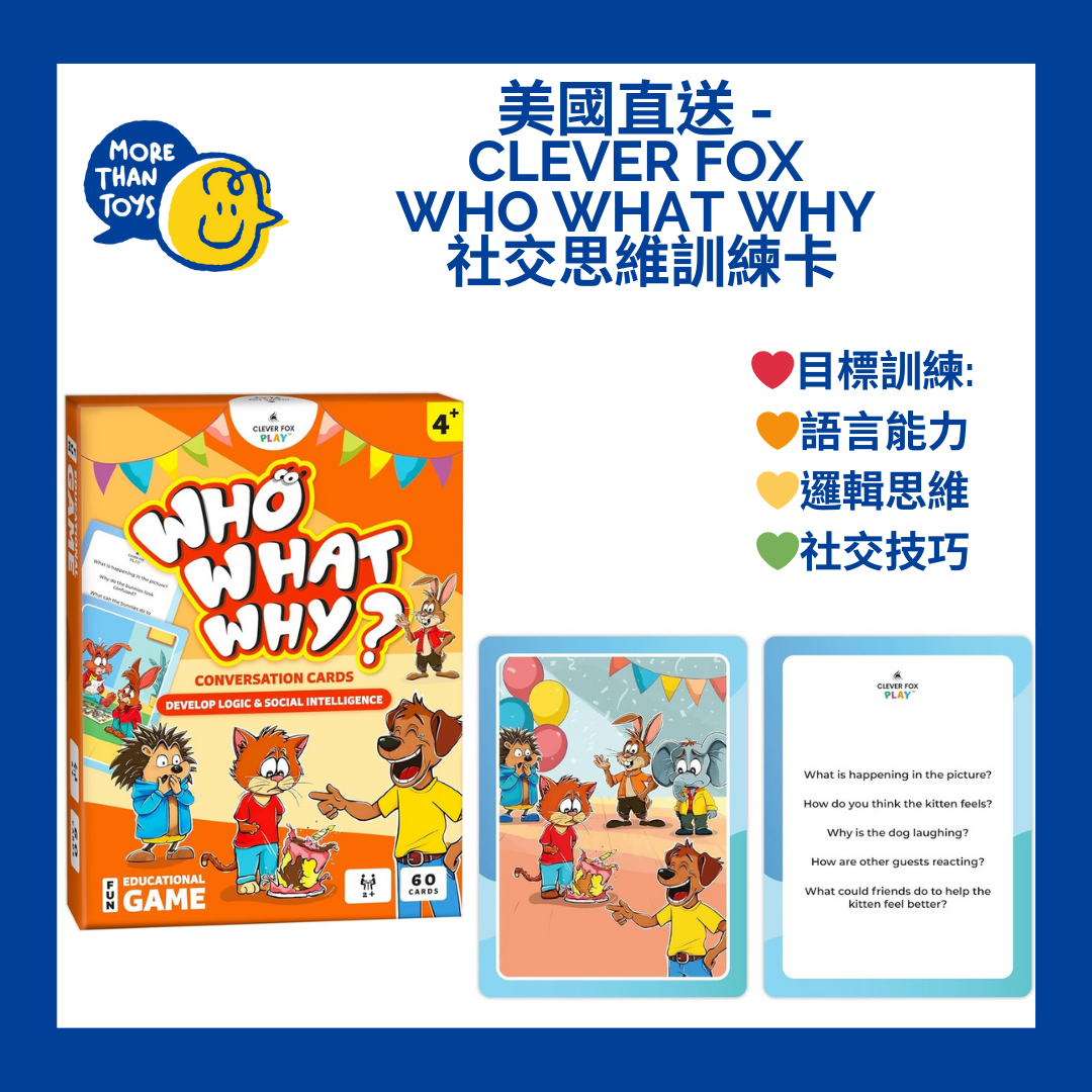 🗣️美國直送-Clever Fox Who What Why 社交思維訓練卡🗣️